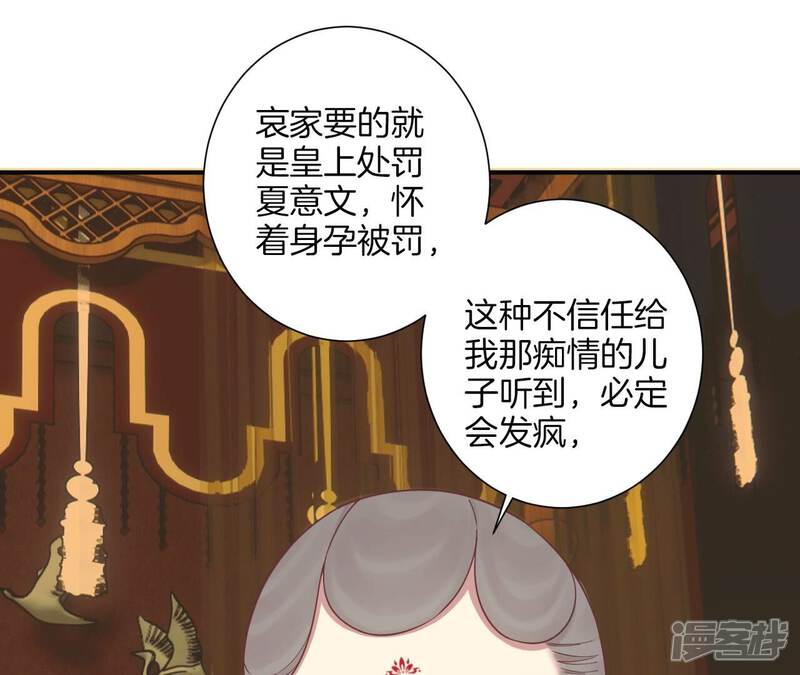 《皇后很忙》第166话 赴死 第98页