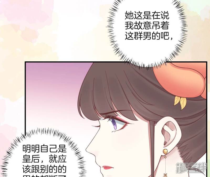 《皇后很忙》第167话 结果 第37页