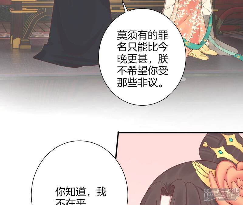 《皇后很忙》第167话 结果 第66页