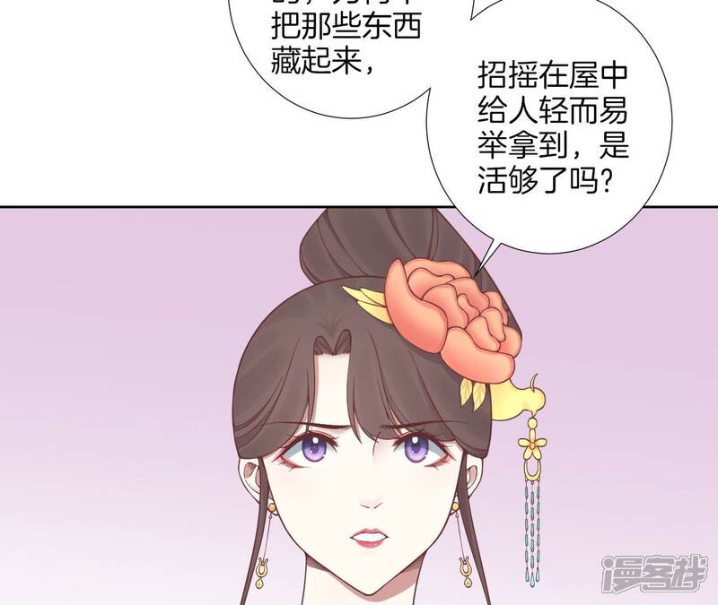 《皇后很忙》第167话 结果 第89页