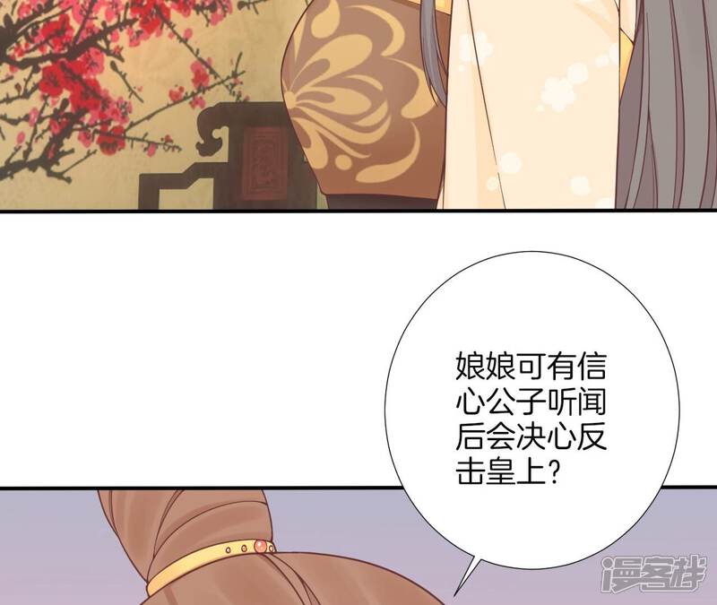 《皇后很忙》第168话 厄运 第15页