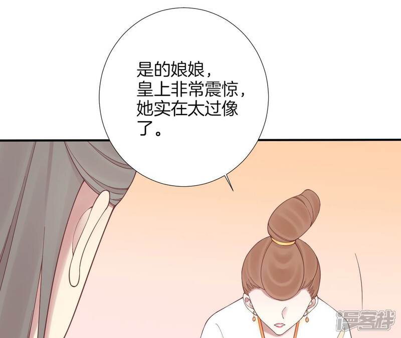 《皇后很忙》第168话 厄运 第20页
