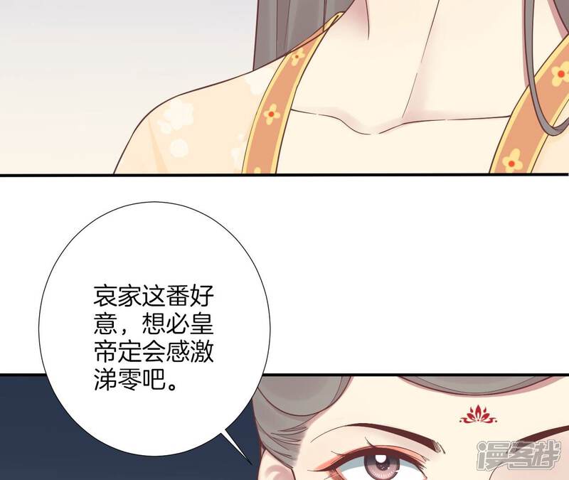 《皇后很忙》第168话 厄运 第23页