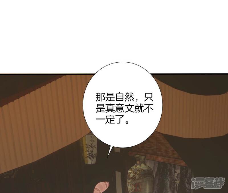 《皇后很忙》第168话 厄运 第25页