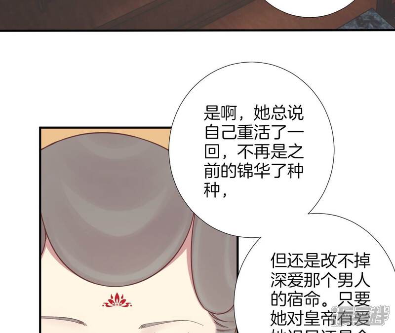 《皇后很忙》第168话 厄运 第27页