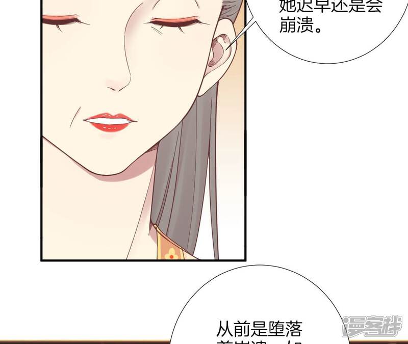 《皇后很忙》第168话 厄运 第28页