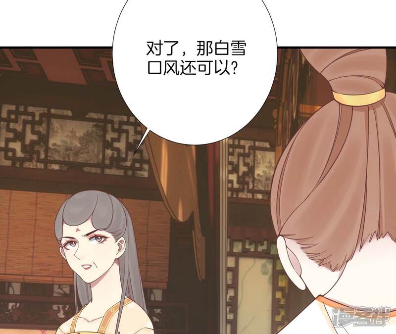 《皇后很忙》第168话 厄运 第38页