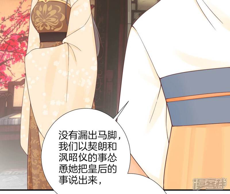 《皇后很忙》第168话 厄运 第39页