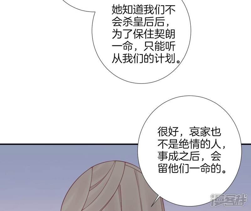 《皇后很忙》第168话 厄运 第40页