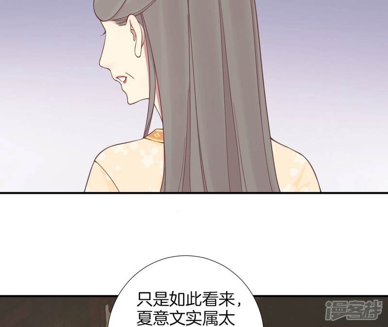 《皇后很忙》第168话 厄运 第41页
