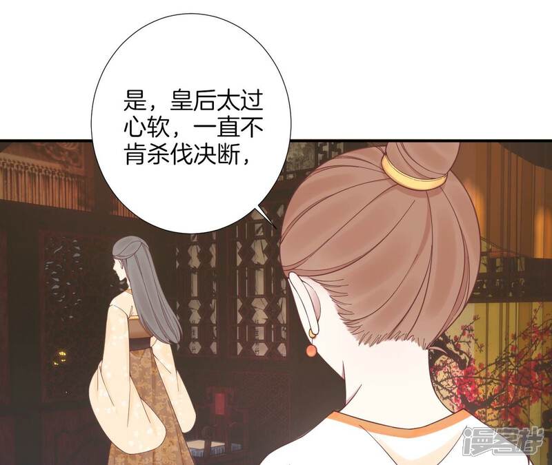 《皇后很忙》第168话 厄运 第45页