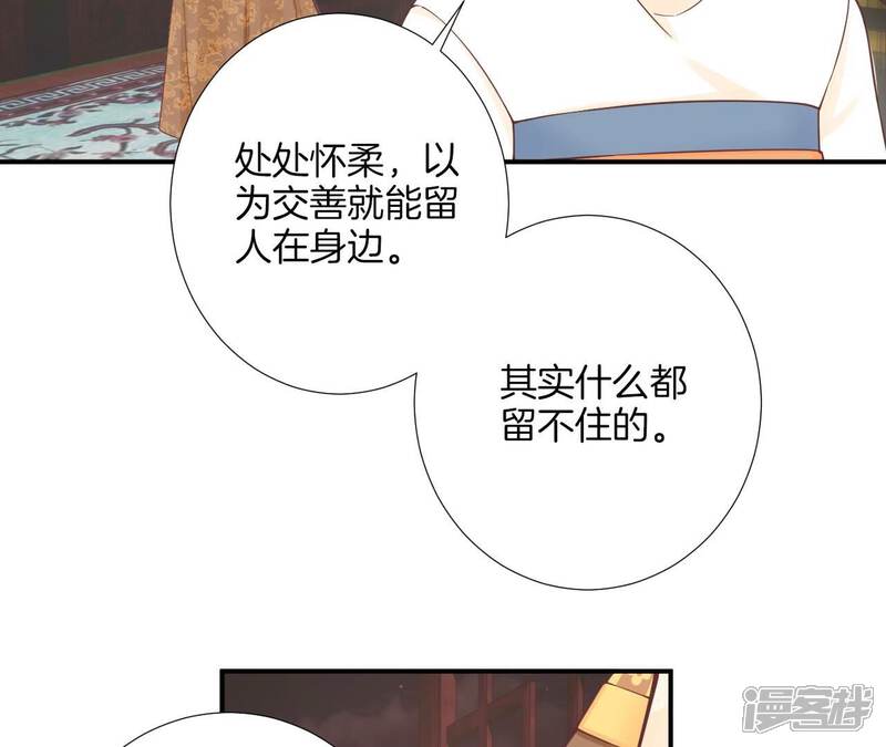 《皇后很忙》第168话 厄运 第46页