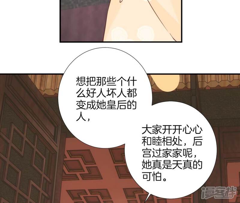 《皇后很忙》第168话 厄运 第48页