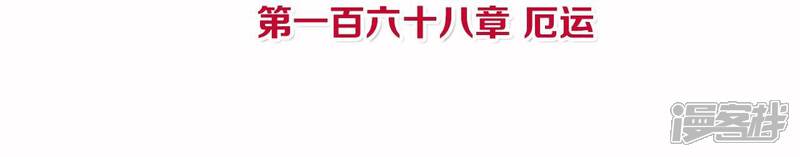 《皇后很忙》第168话 厄运 第4页