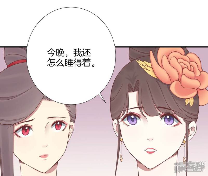 《皇后很忙》第168话 厄运 第66页