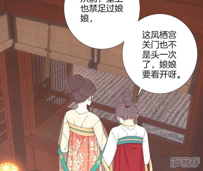 《皇后很忙》第168话 厄运 第69页