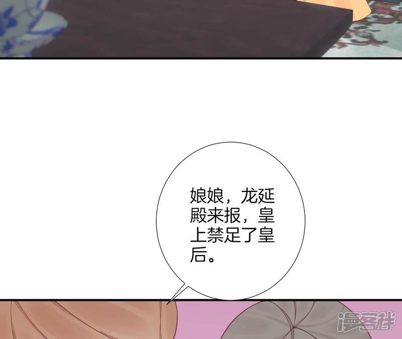 《皇后很忙》第168话 厄运 第6页