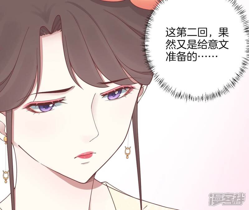 《皇后很忙》第168话 厄运 第73页