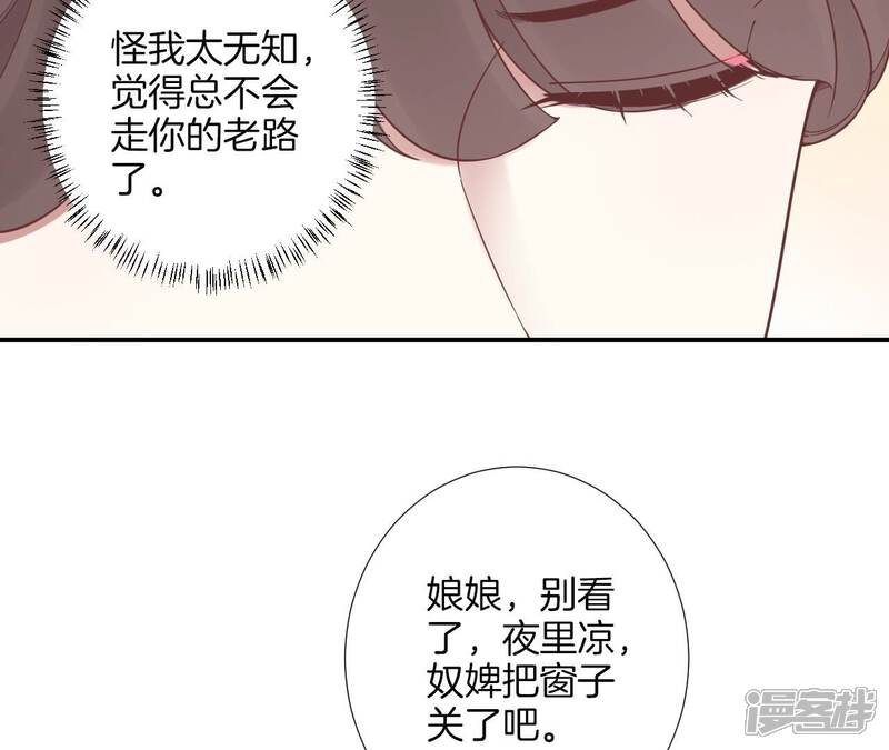 《皇后很忙》第168话 厄运 第75页