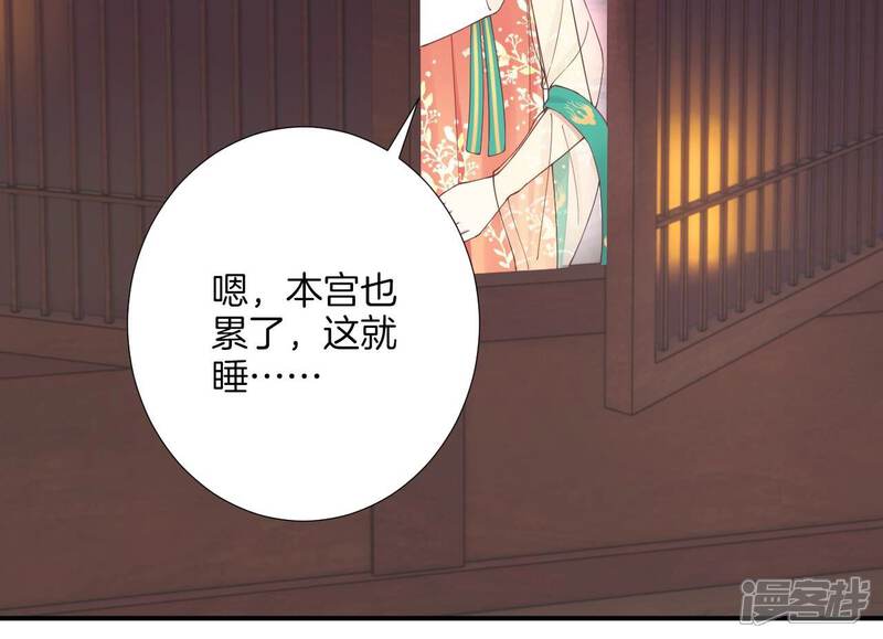 《皇后很忙》第168话 厄运 第77页