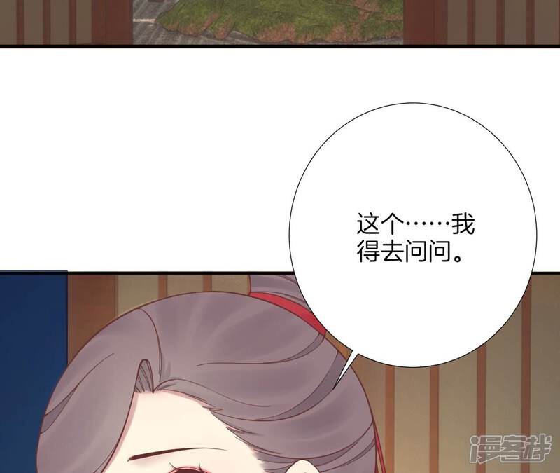 《皇后很忙》第168话 厄运 第81页