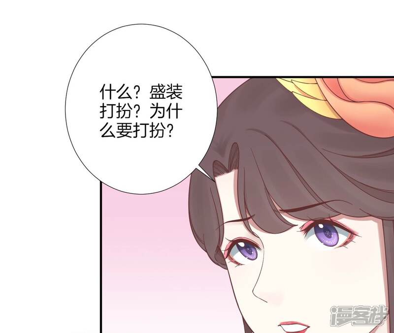 《皇后很忙》第168话 厄运 第86页