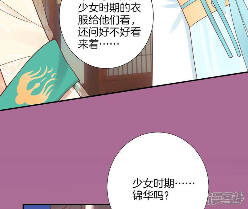 《皇后很忙》第168话 厄运 第89页