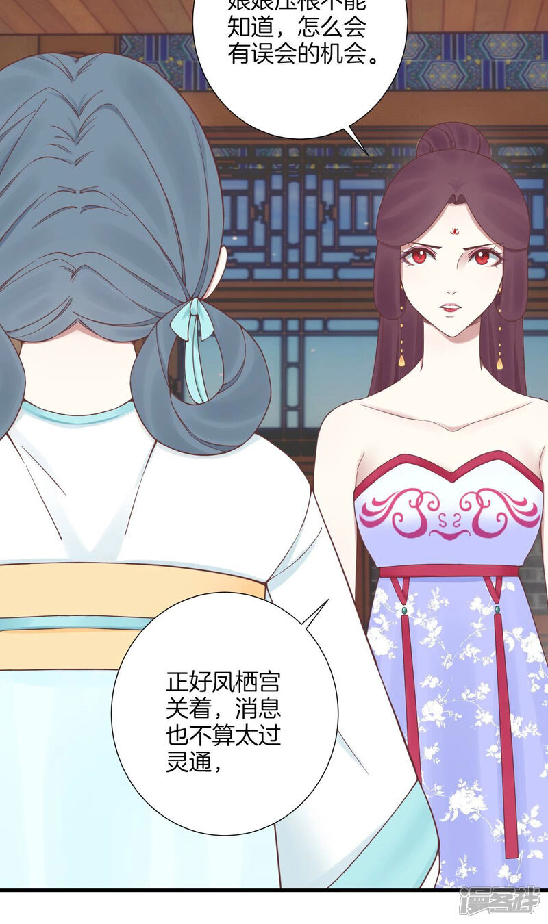 《皇后很忙》第169话 求生 第100页