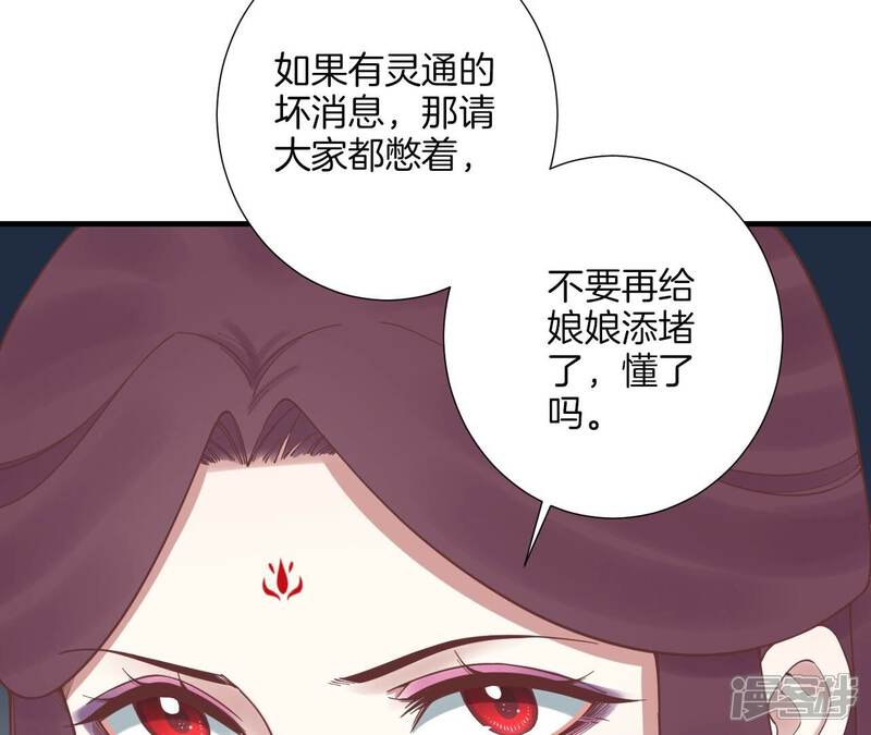 《皇后很忙》第169话 求生 第102页