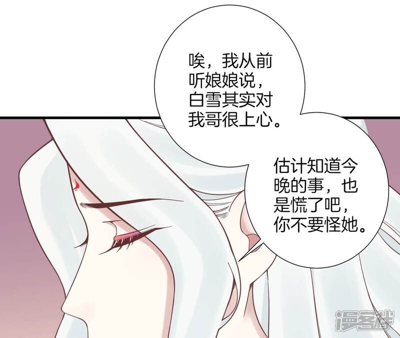 《皇后很忙》第169话 求生 第111页