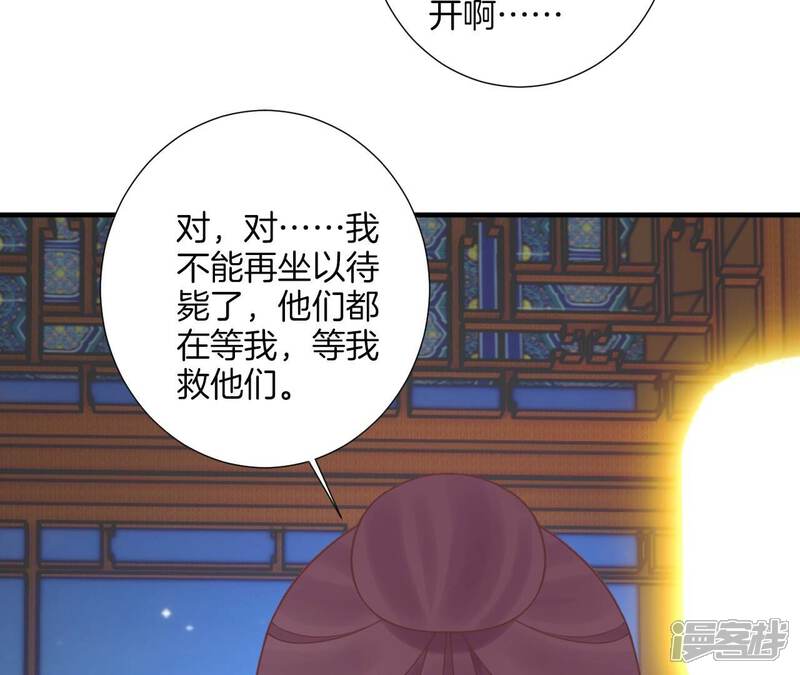 《皇后很忙》第169话 求生 第120页