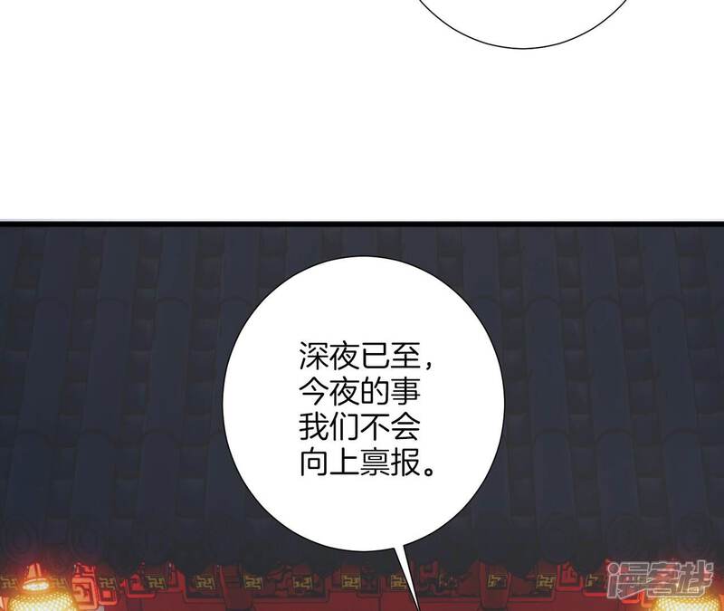 《皇后很忙》第169话 求生 第20页
