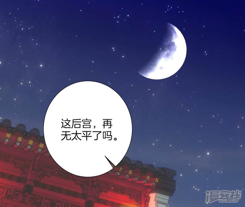 《皇后很忙》第169话 求生 第35页