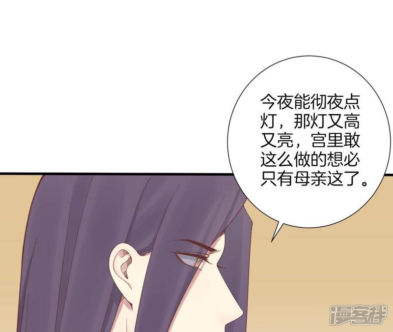 《皇后很忙》第169话 求生 第44页