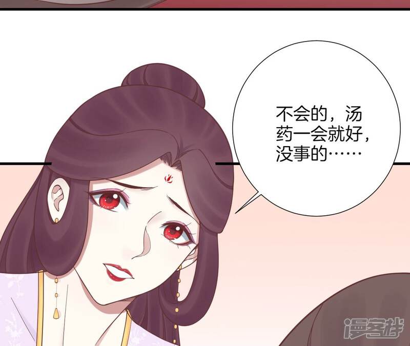 《皇后很忙》第169话 求生 第61页