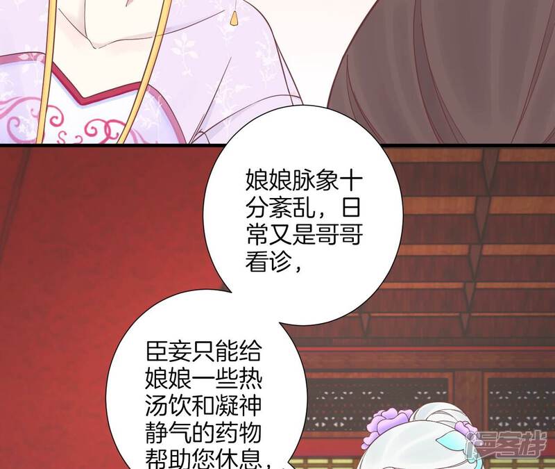 《皇后很忙》第169话 求生 第62页