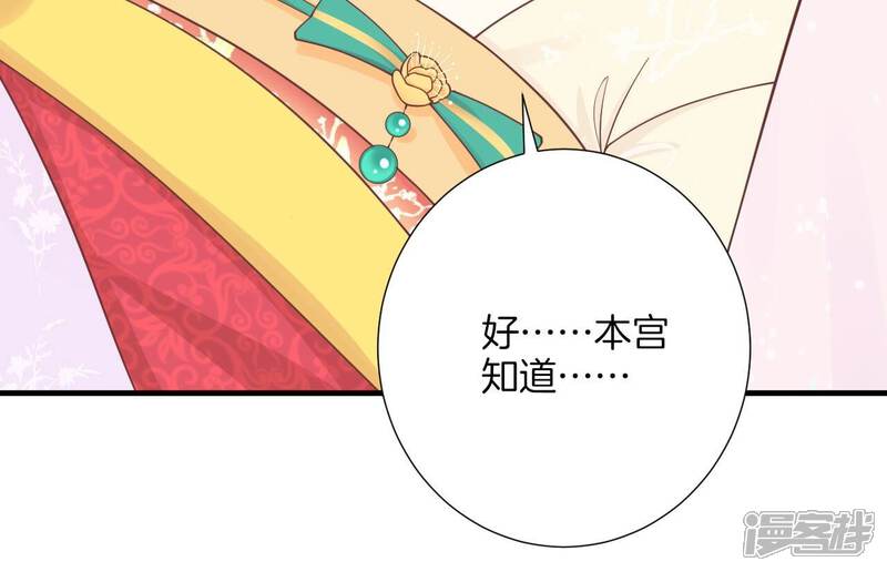 《皇后很忙》第169话 求生 第67页