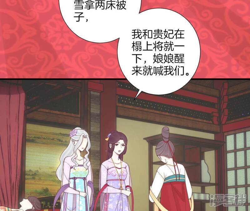 《皇后很忙》第169话 求生 第80页