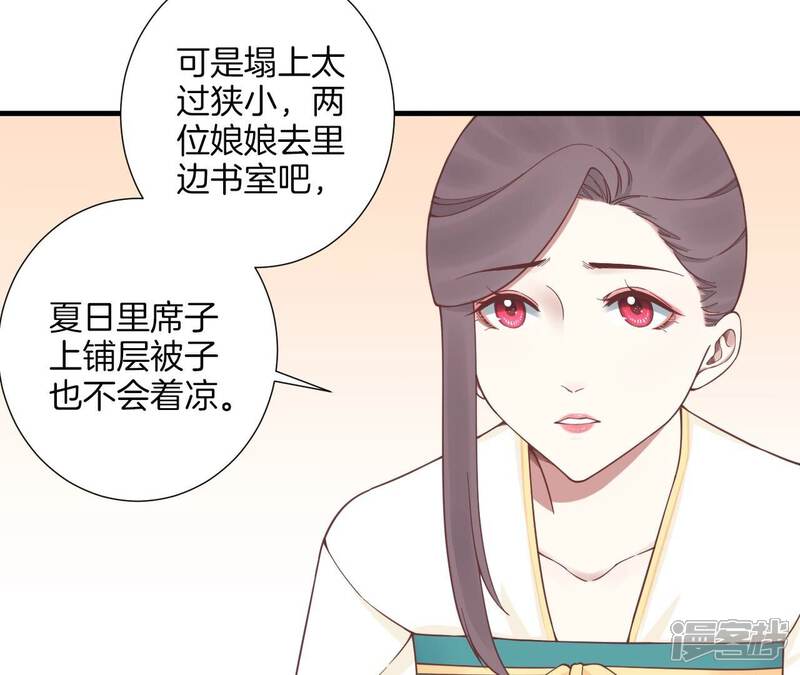 《皇后很忙》第169话 求生 第82页