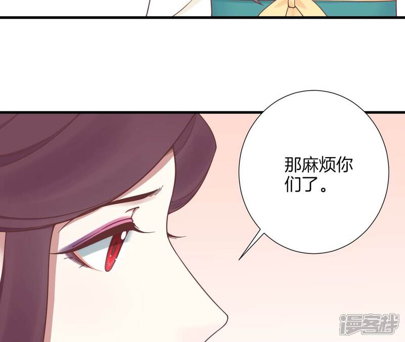 《皇后很忙》第169话 求生 第83页