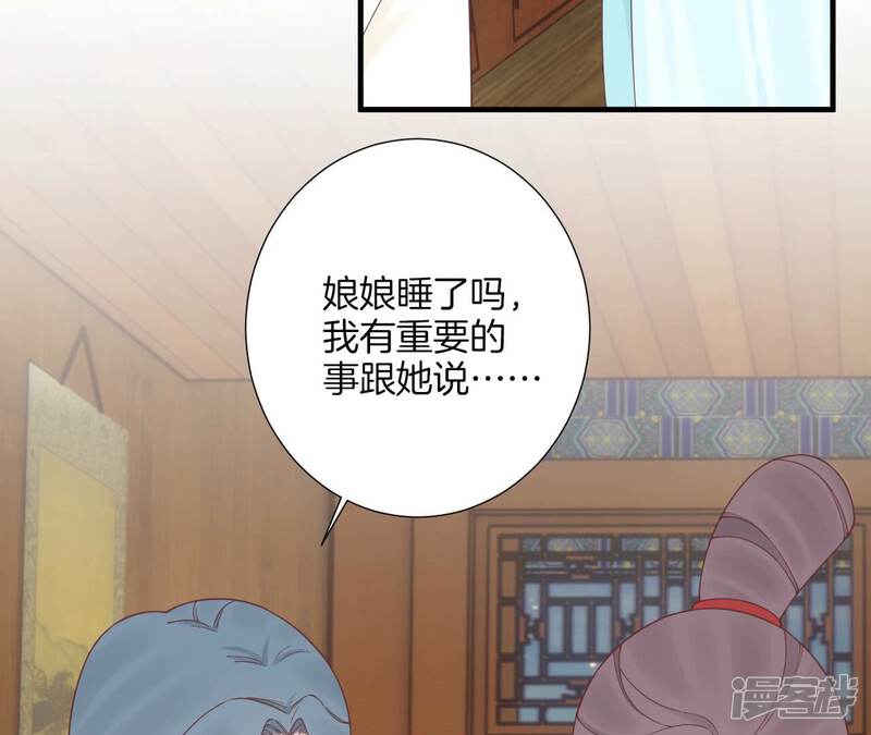 《皇后很忙》第169话 求生 第86页