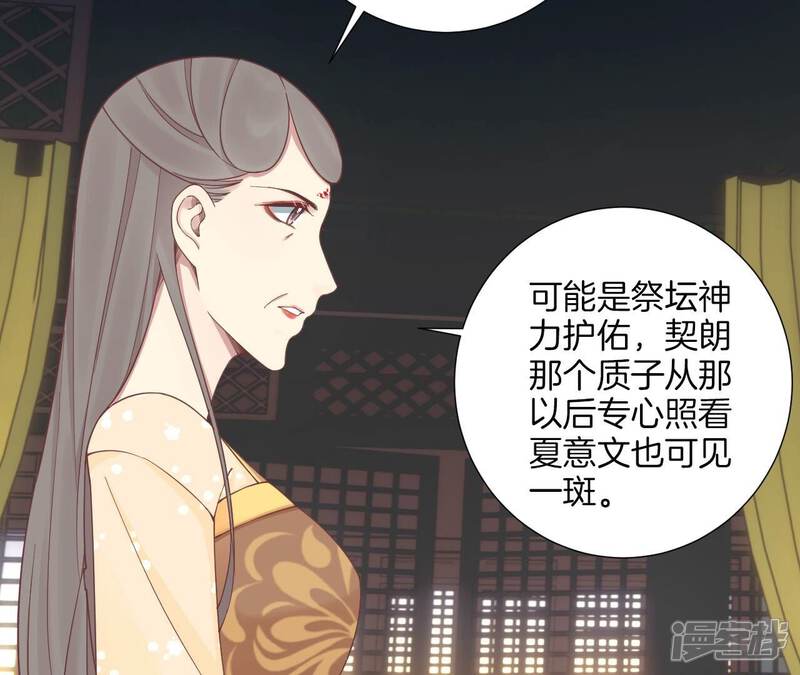 《皇后很忙》第170话 胜利者 第106页