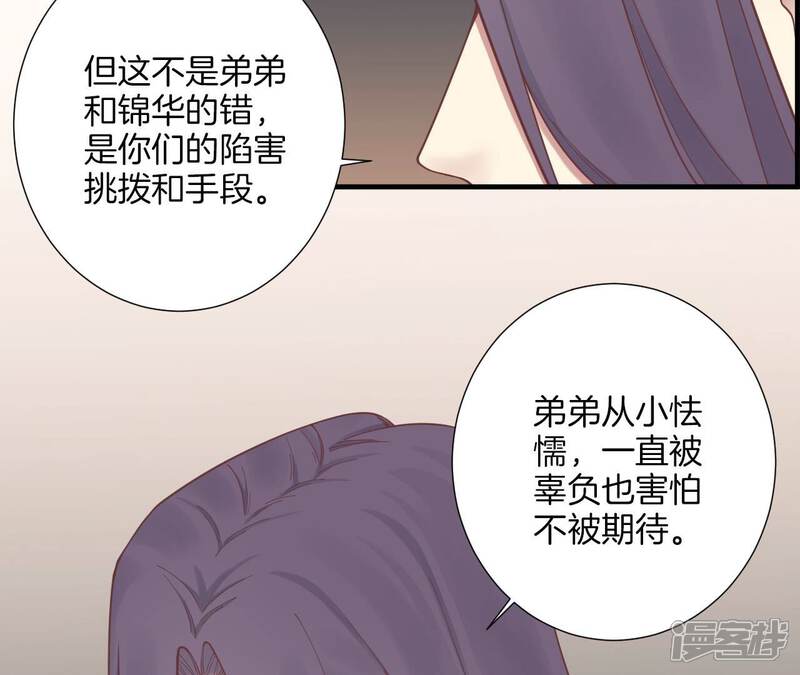《皇后很忙》第170话 胜利者 第111页