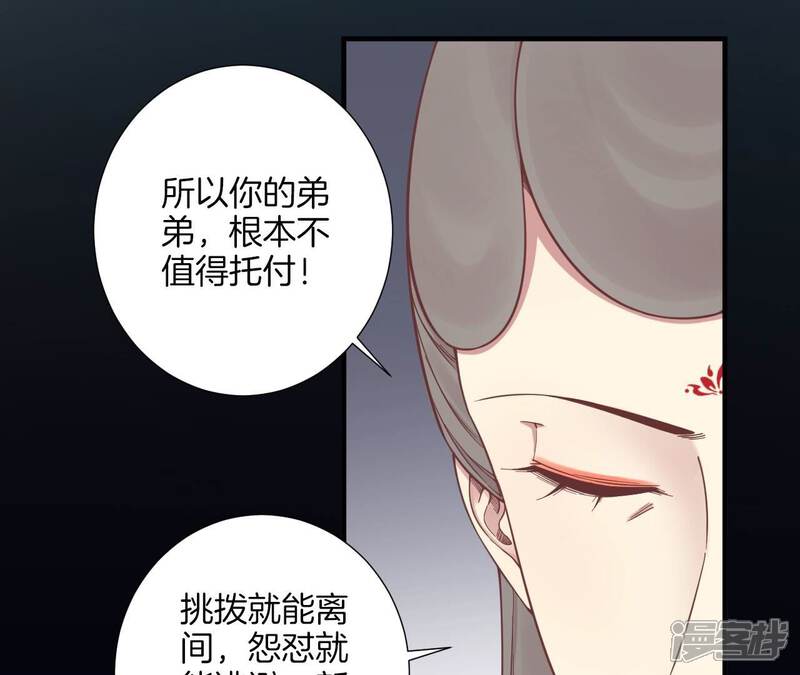 《皇后很忙》第170话 胜利者 第116页