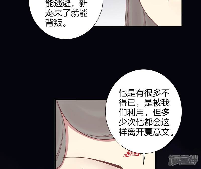 《皇后很忙》第170话 胜利者 第117页