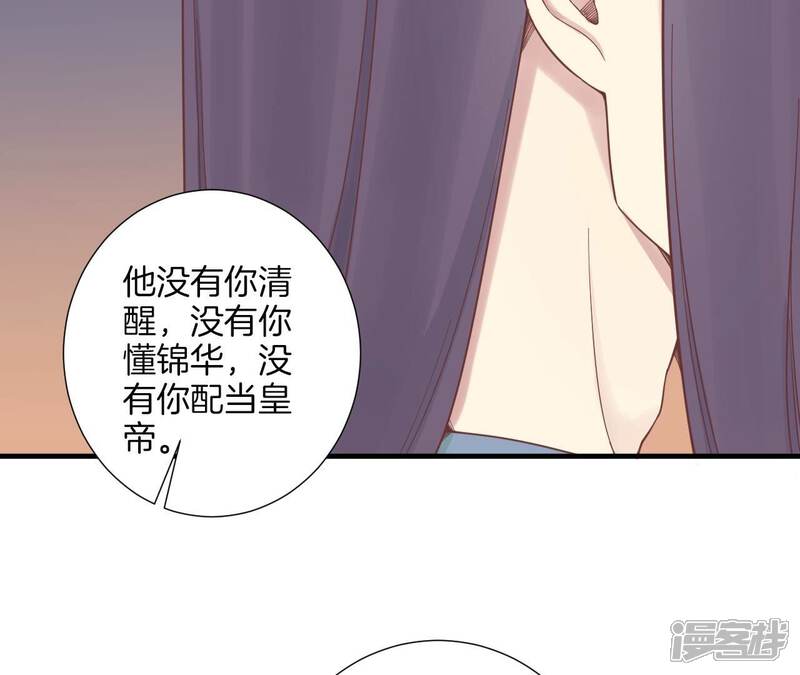 《皇后很忙》第170话 胜利者 第120页