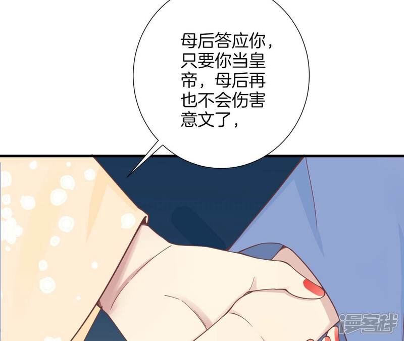 《皇后很忙》第170话 胜利者 第121页