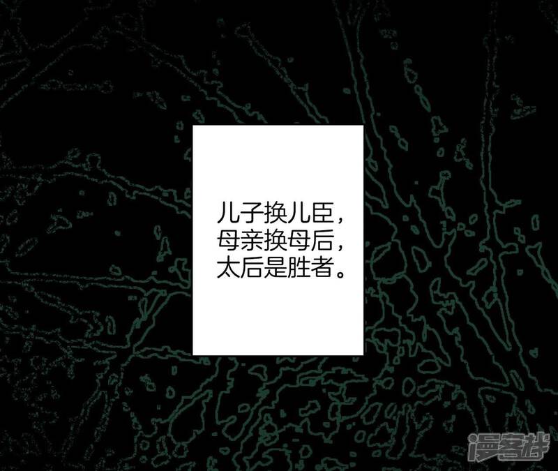 《皇后很忙》第170话 胜利者 第135页
