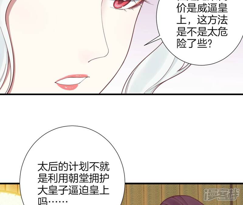 《皇后很忙》第170话 胜利者 第13页