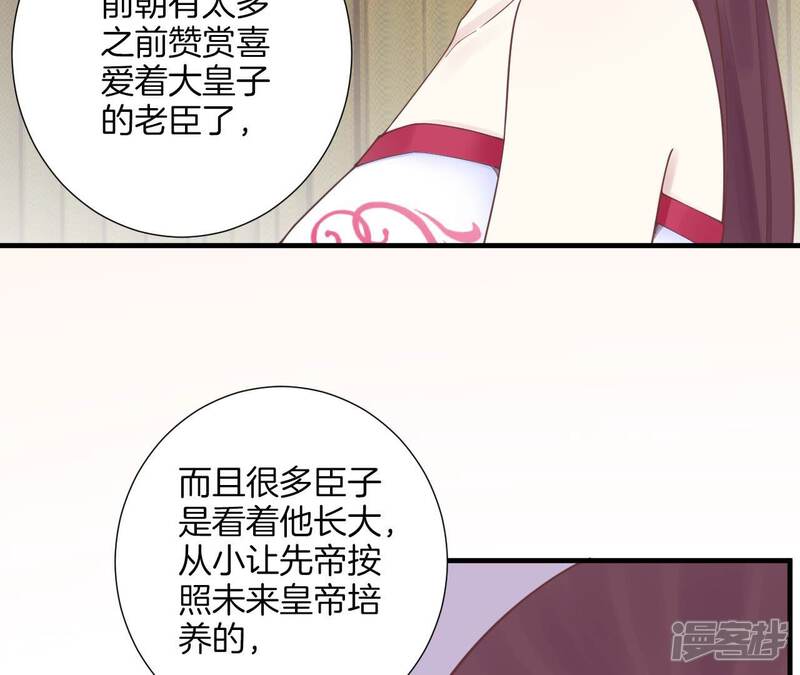 《皇后很忙》第170话 胜利者 第15页